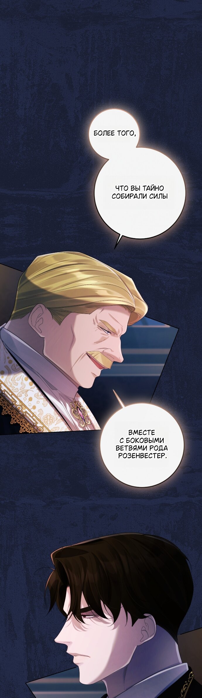 Манга Счастливый конец наступит после мести. - Глава 34 Страница 77