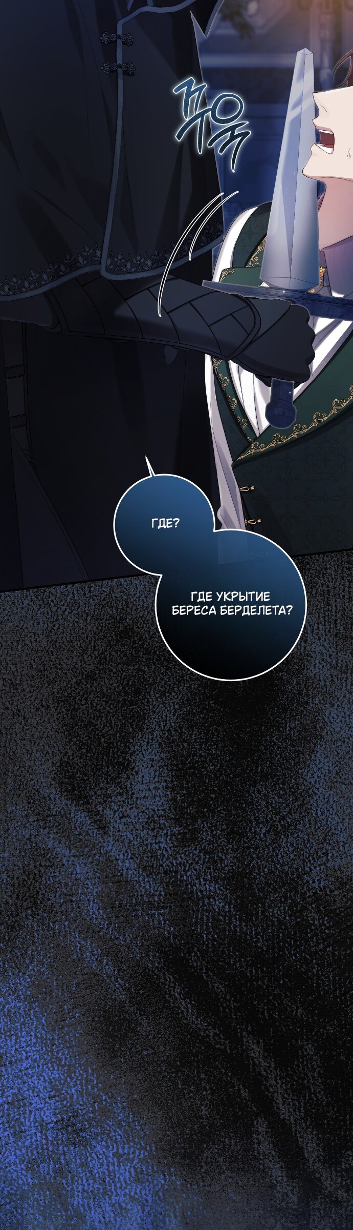 Манга Счастливый конец наступит после мести. - Глава 34 Страница 39