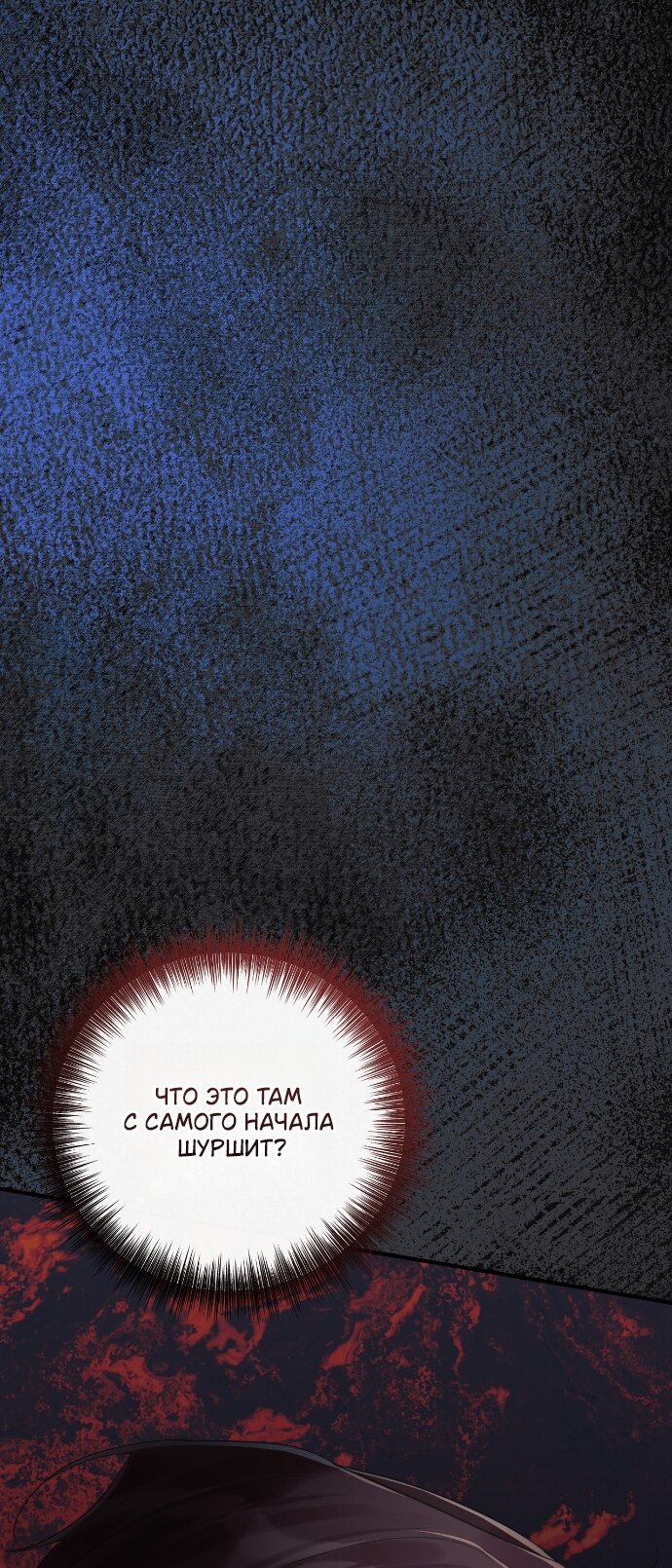 Манга Счастливый конец наступит после мести. - Глава 34 Страница 29