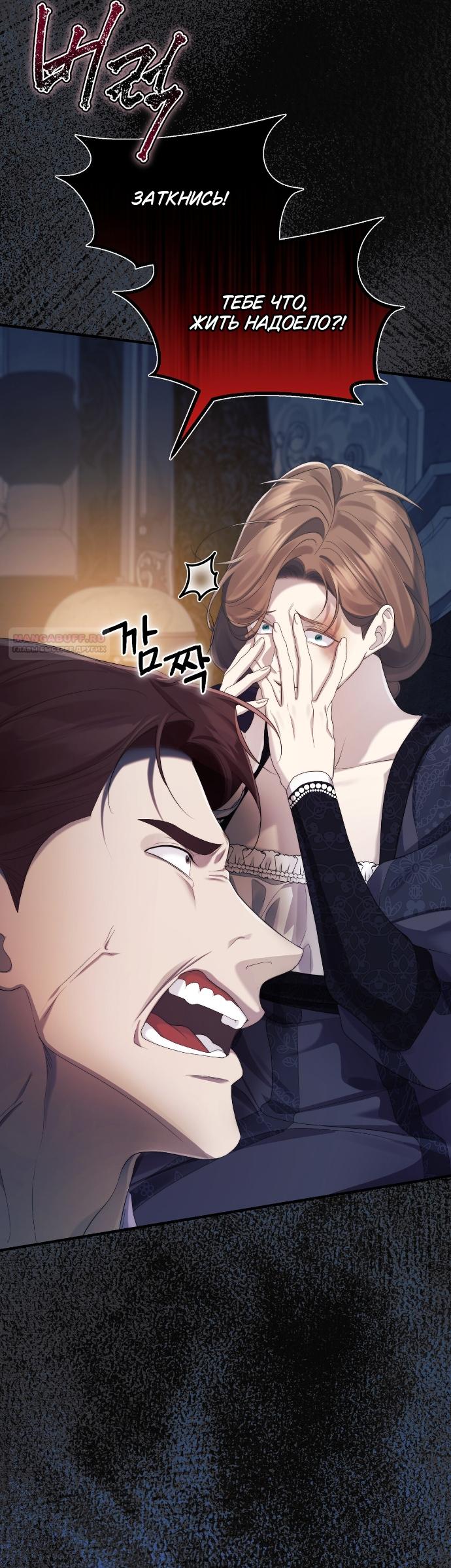 Манга Счастливый конец наступит после мести. - Глава 34 Страница 18