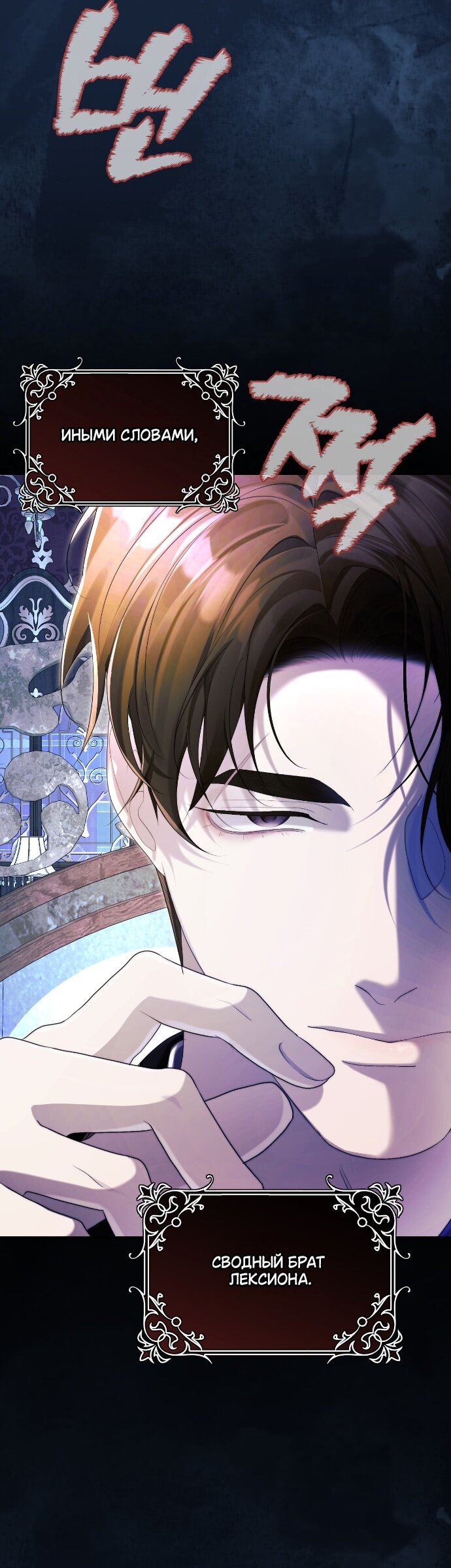 Манга Счастливый конец наступит после мести. - Глава 34 Страница 7