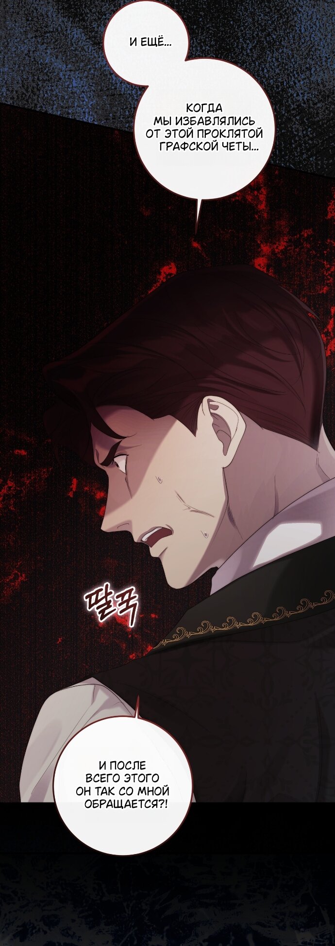 Манга Счастливый конец наступит после мести. - Глава 34 Страница 24