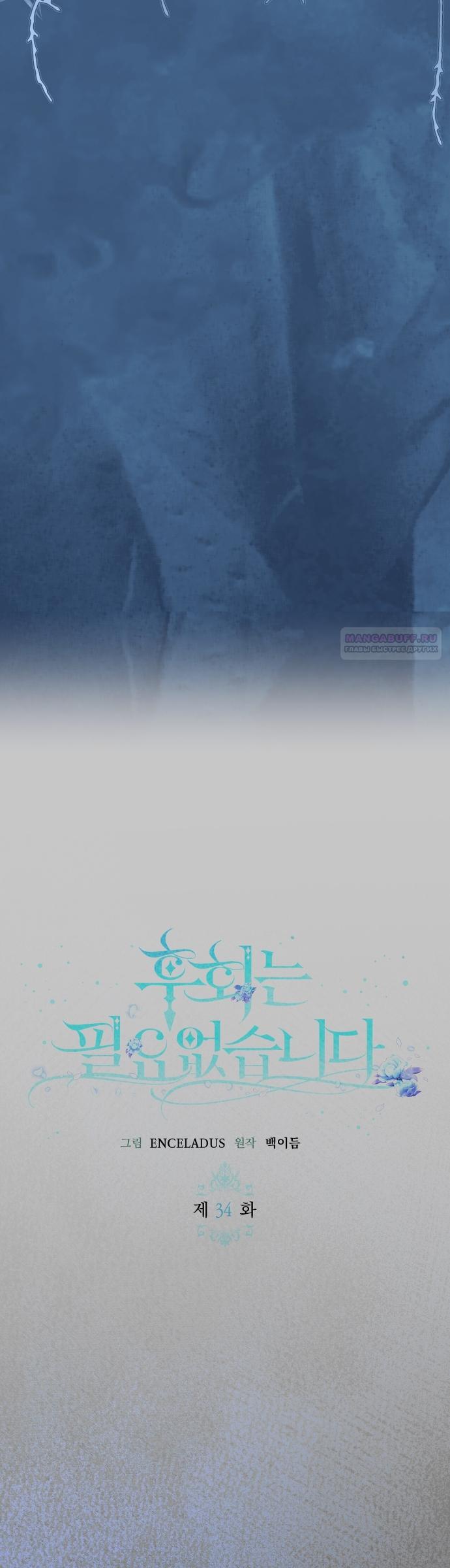 Манга Счастливый конец наступит после мести. - Глава 34 Страница 14