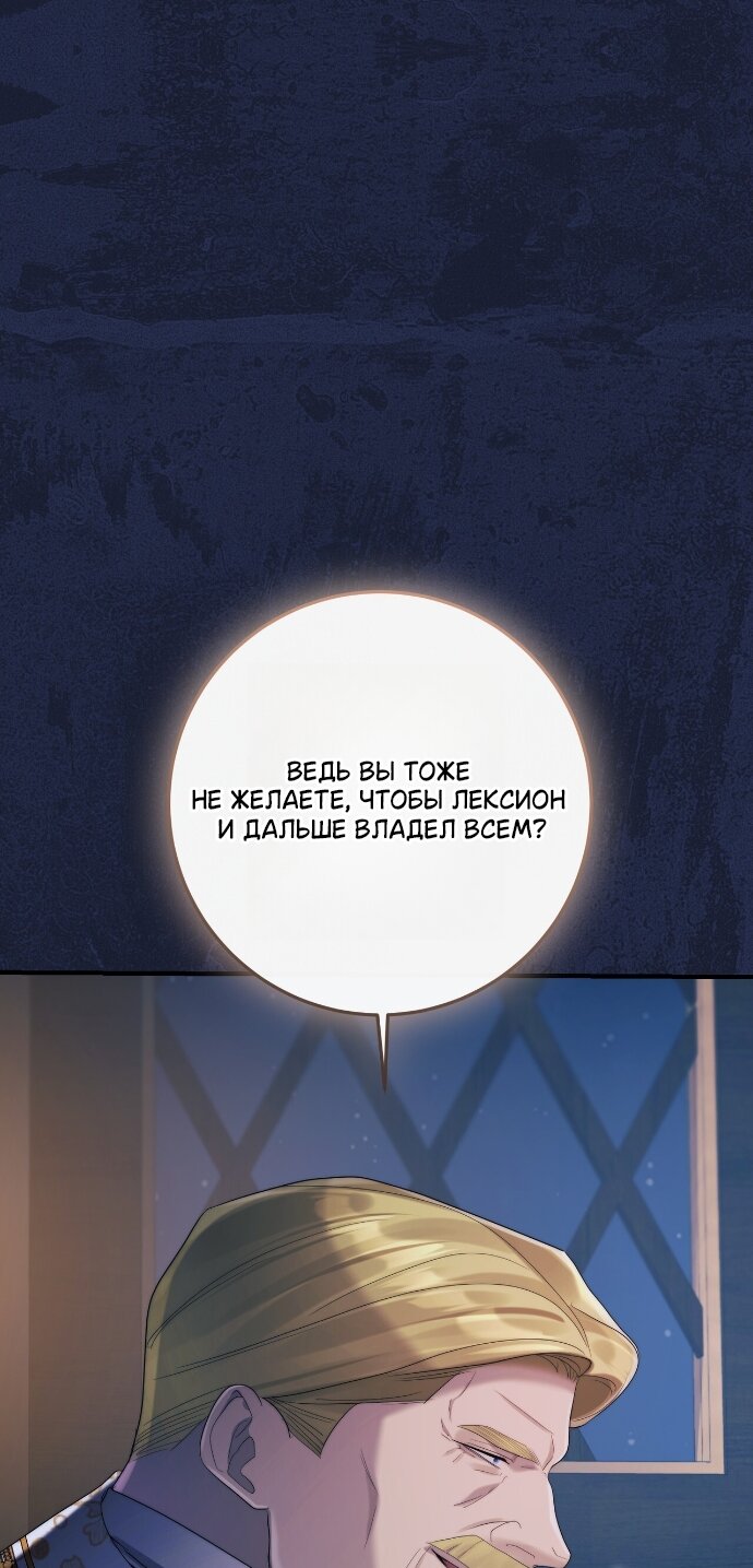 Манга Счастливый конец наступит после мести. - Глава 34 Страница 99