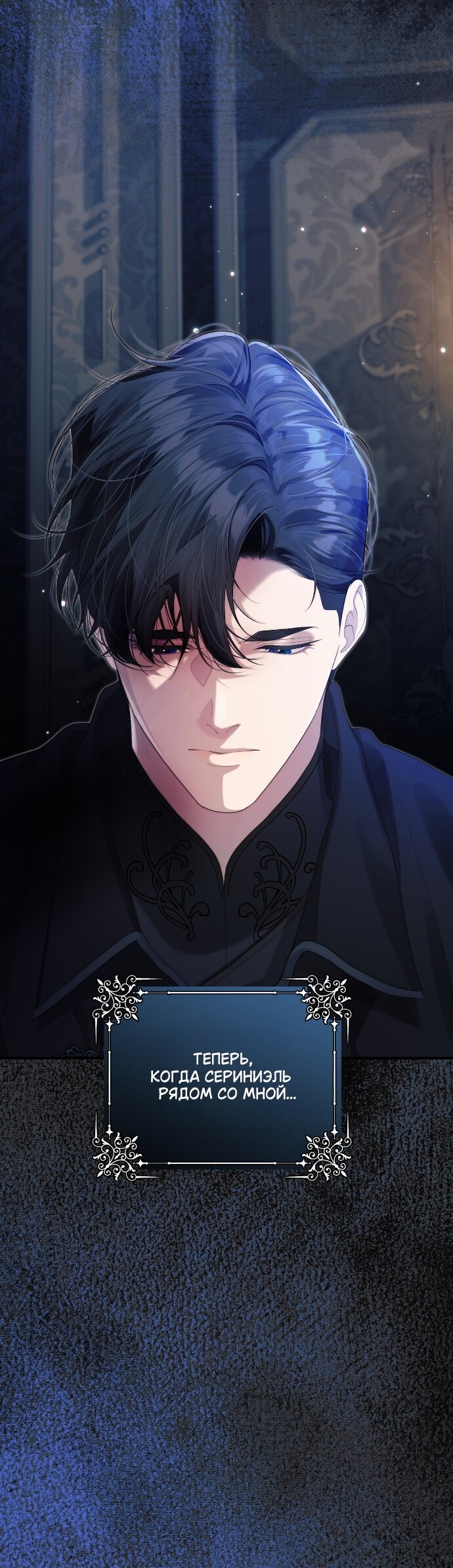 Манга Счастливый конец наступит после мести. - Глава 34 Страница 40