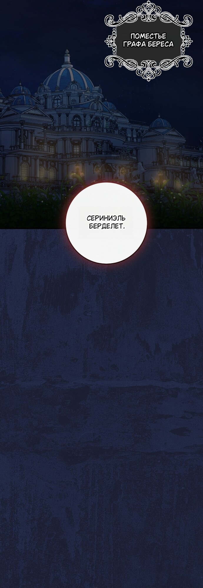 Манга Счастливый конец наступит после мести. - Глава 34 Страница 73