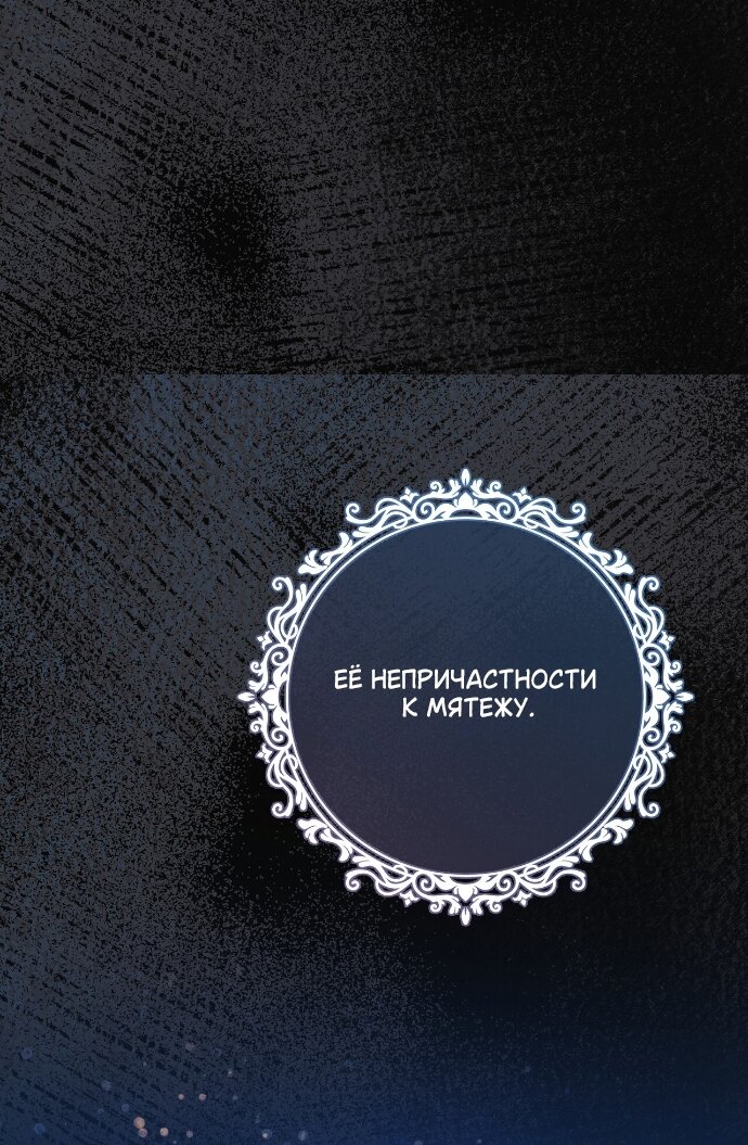 Манга Счастливый конец наступит после мести. - Глава 34 Страница 47