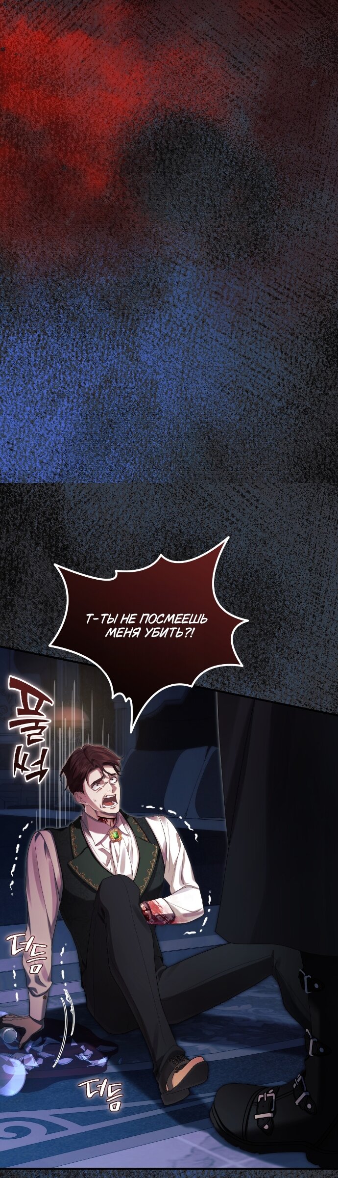Манга Счастливый конец наступит после мести. - Глава 34 Страница 59