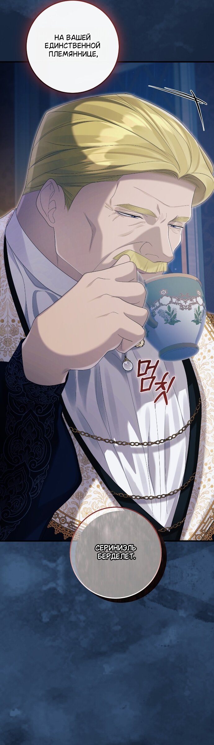 Манга Счастливый конец наступит после мести. - Глава 34 Страница 11