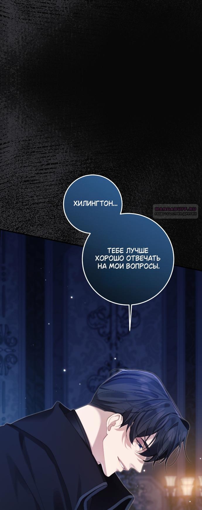 Манга Счастливый конец наступит после мести. - Глава 34 Страница 38