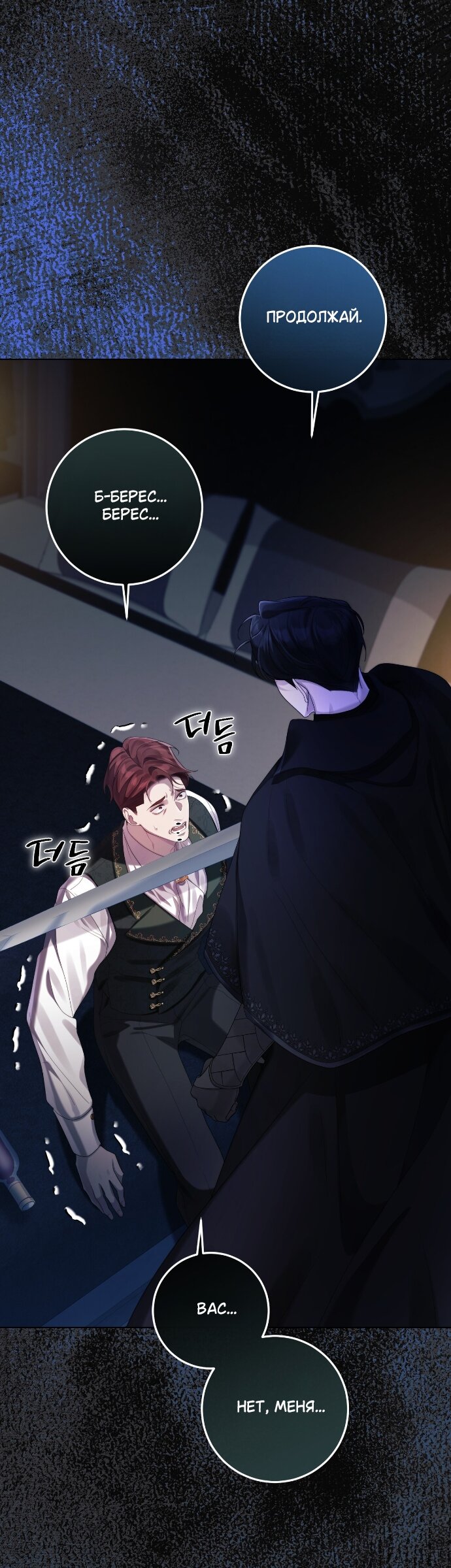 Манга Счастливый конец наступит после мести. - Глава 34 Страница 36