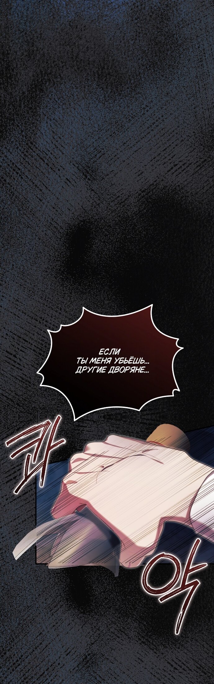 Манга Счастливый конец наступит после мести. - Глава 34 Страница 60