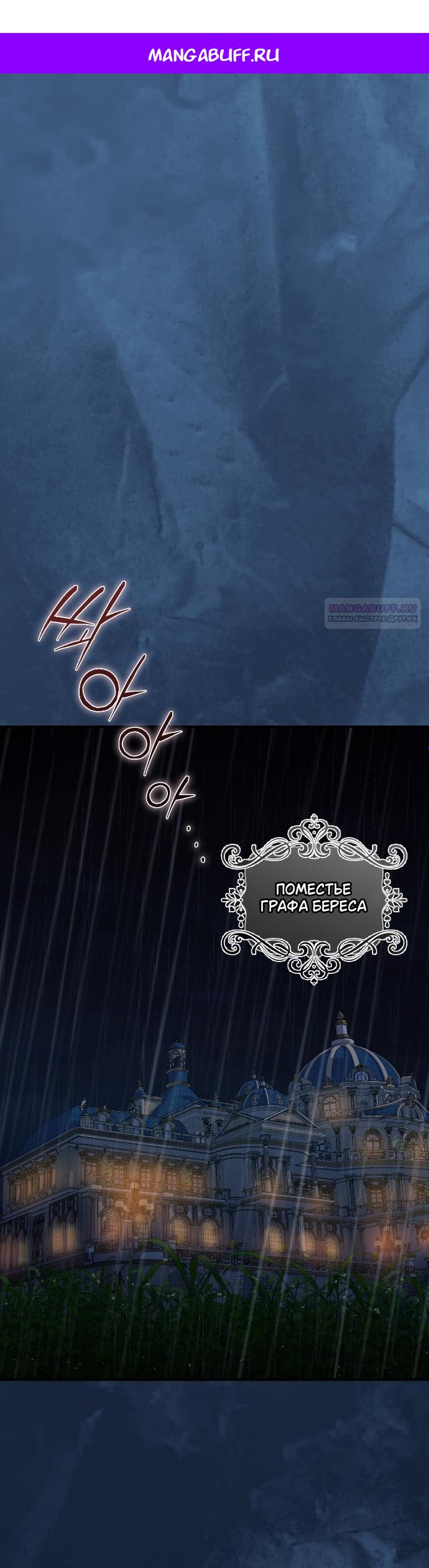 Манга Счастливый конец наступит после мести. - Глава 34 Страница 1