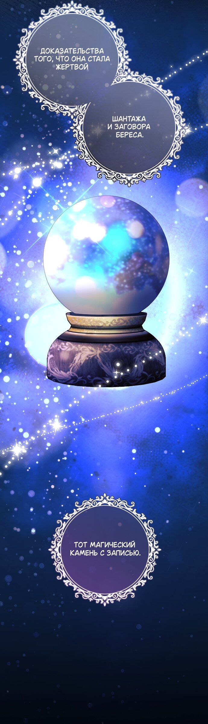 Манга Счастливый конец наступит после мести. - Глава 34 Страница 48