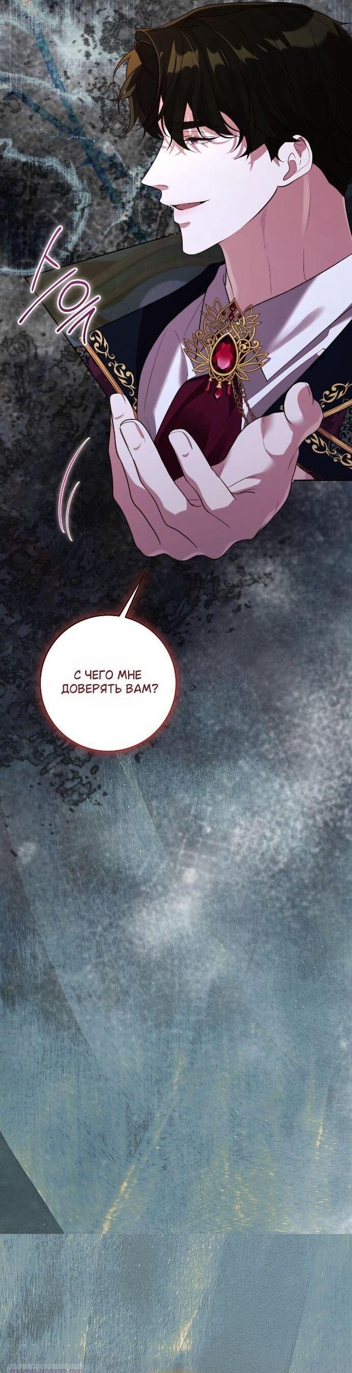 Манга Счастливый конец наступит после мести. - Глава 35 Страница 15