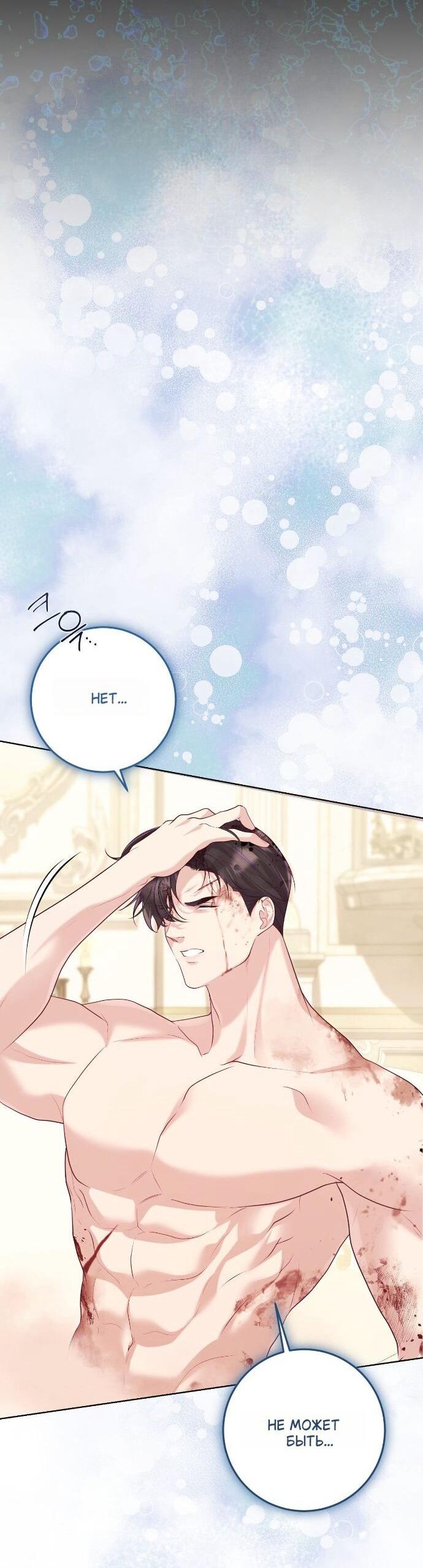 Манга Счастливый конец наступит после мести. - Глава 35 Страница 33