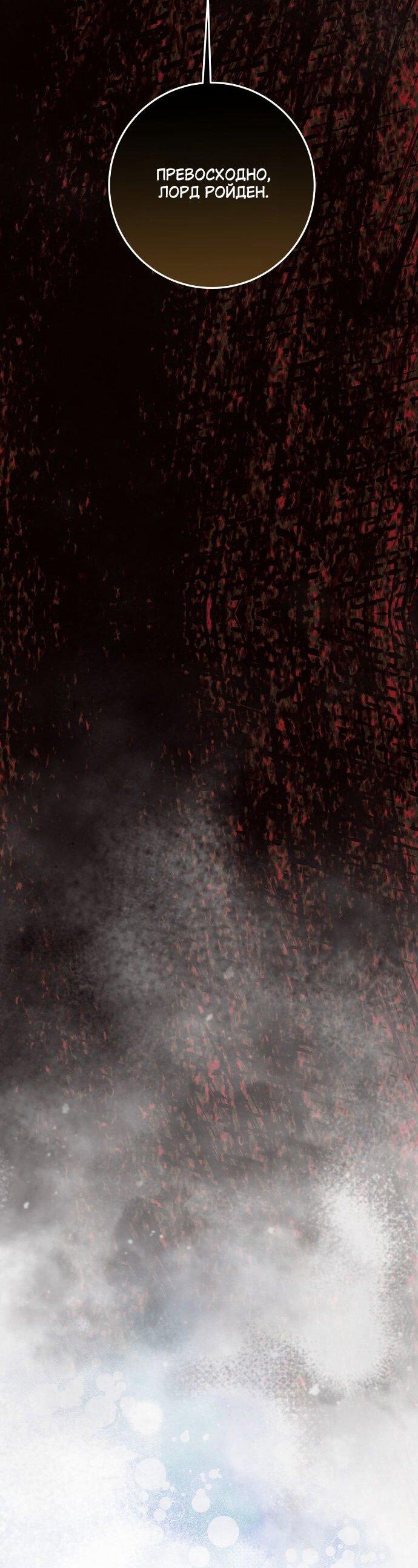 Манга Счастливый конец наступит после мести. - Глава 35 Страница 27