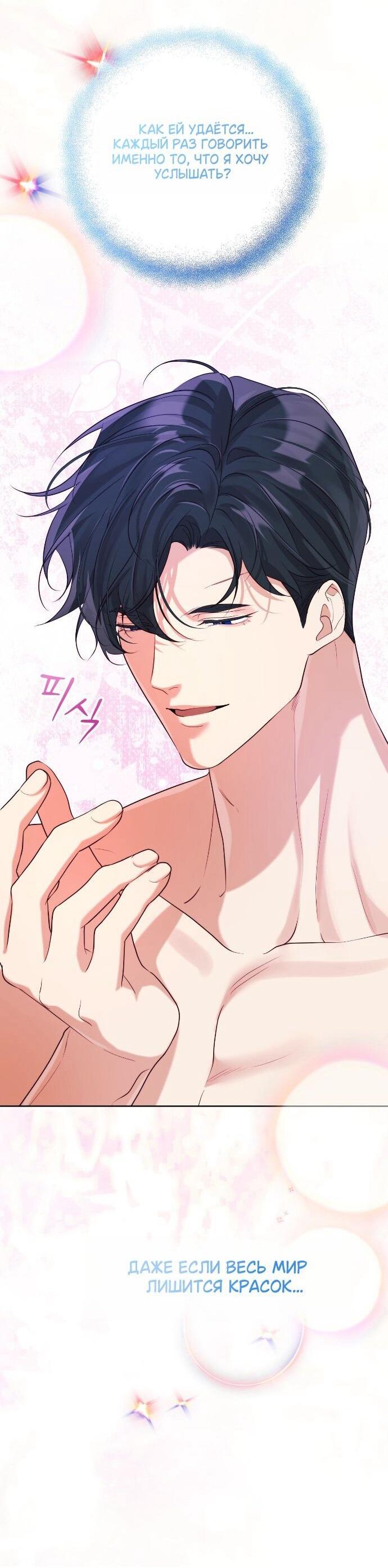 Манга Счастливый конец наступит после мести. - Глава 35 Страница 101