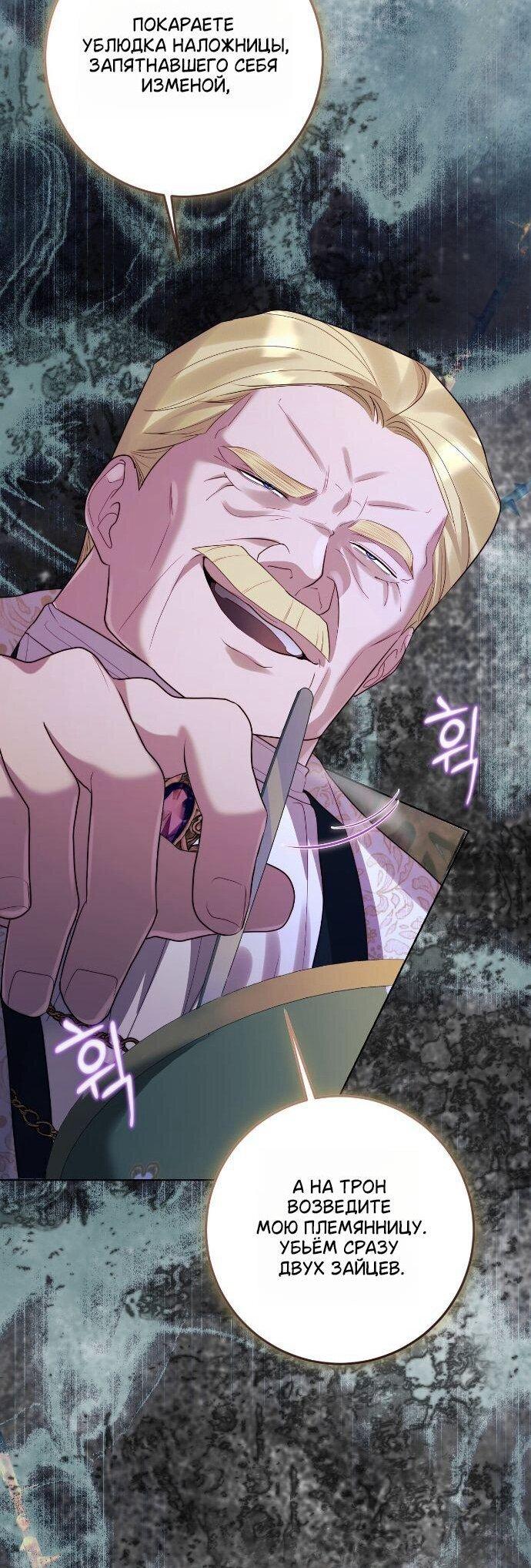 Манга Счастливый конец наступит после мести. - Глава 35 Страница 14