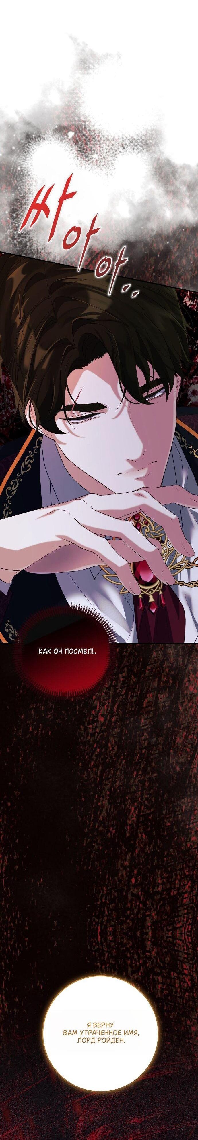 Манга Счастливый конец наступит после мести. - Глава 35 Страница 21