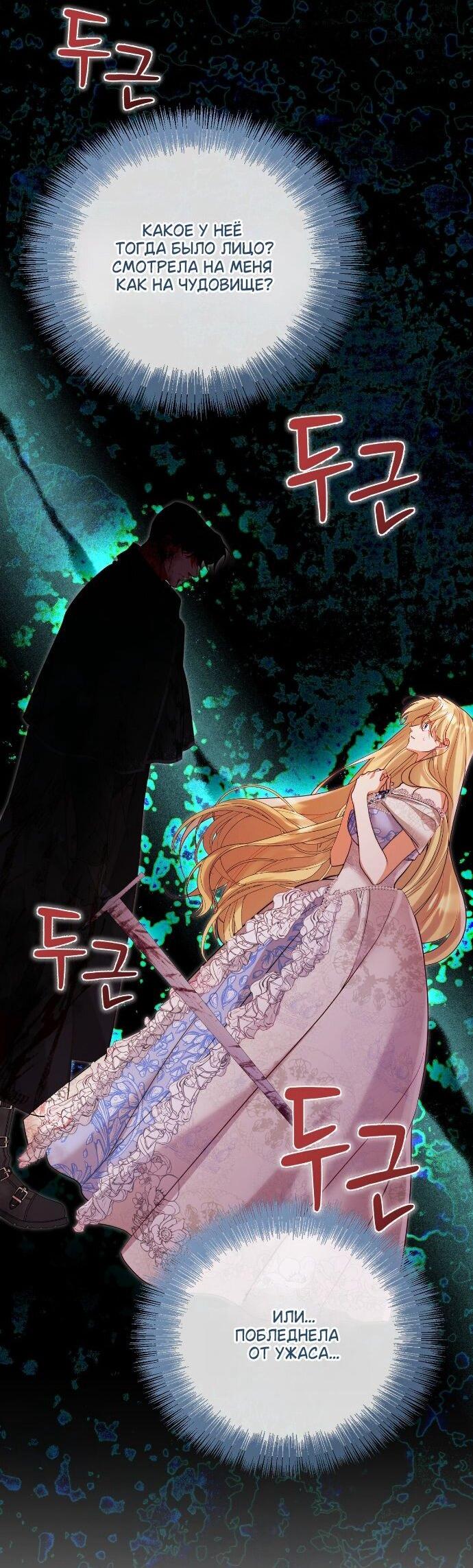 Манга Счастливый конец наступит после мести. - Глава 35 Страница 32