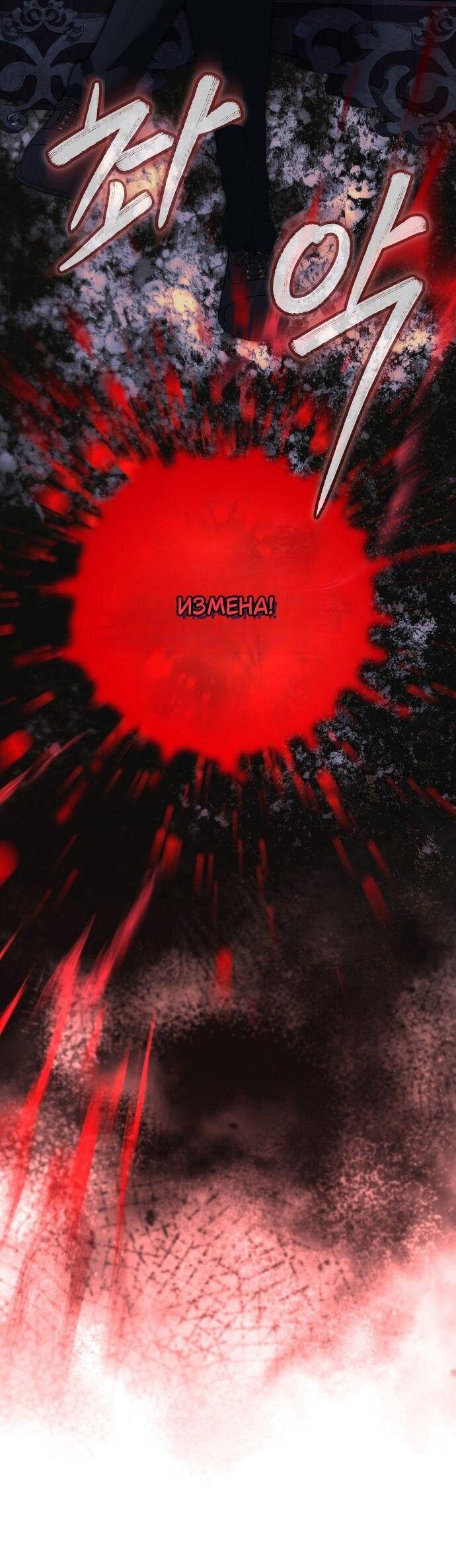 Манга Счастливый конец наступит после мести. - Глава 35 Страница 20