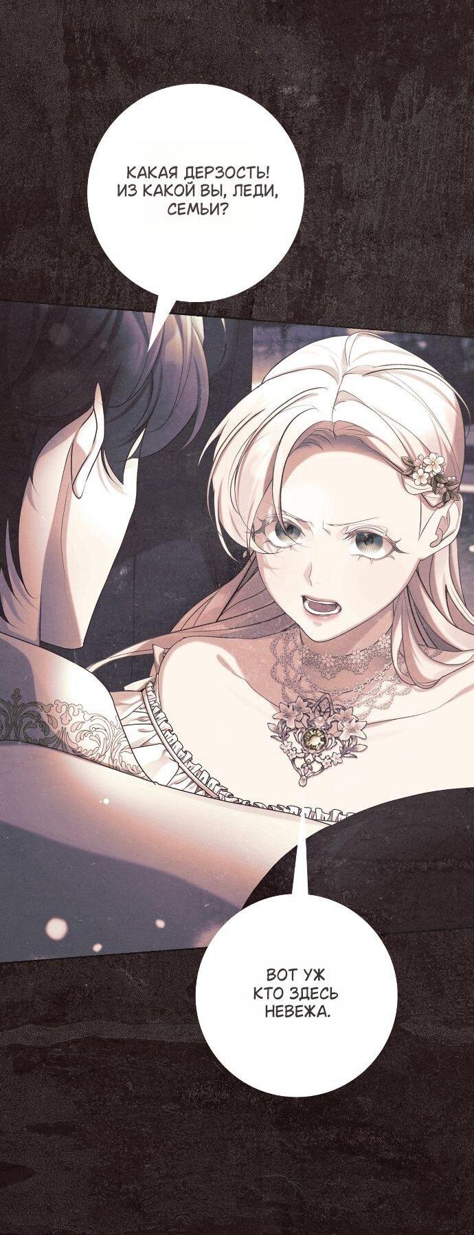 Манга Счастливый конец наступит после мести. - Глава 35 Страница 86