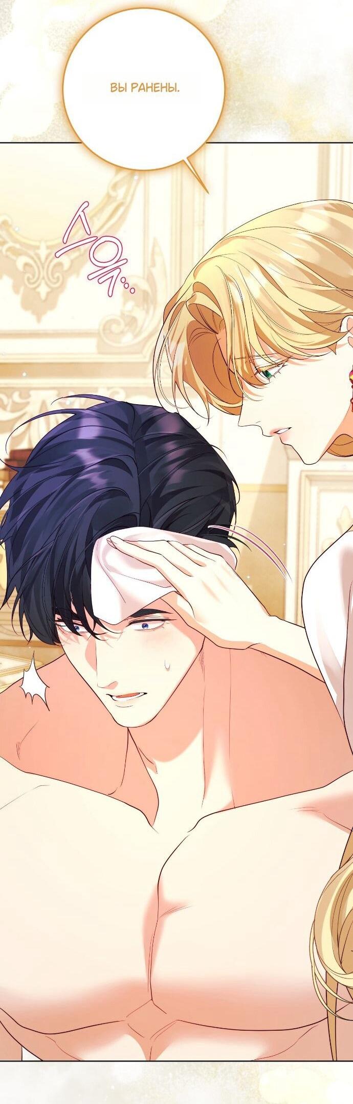 Манга Счастливый конец наступит после мести. - Глава 35 Страница 44