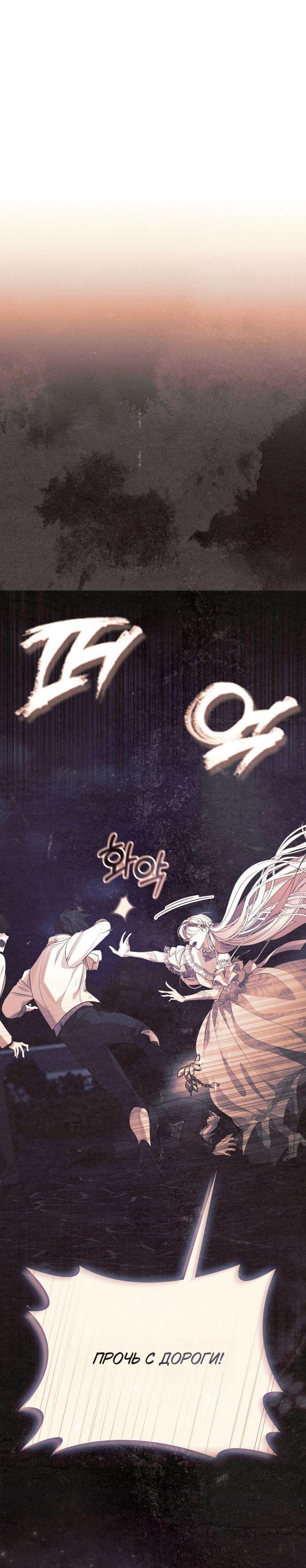 Манга Счастливый конец наступит после мести. - Глава 35 Страница 107