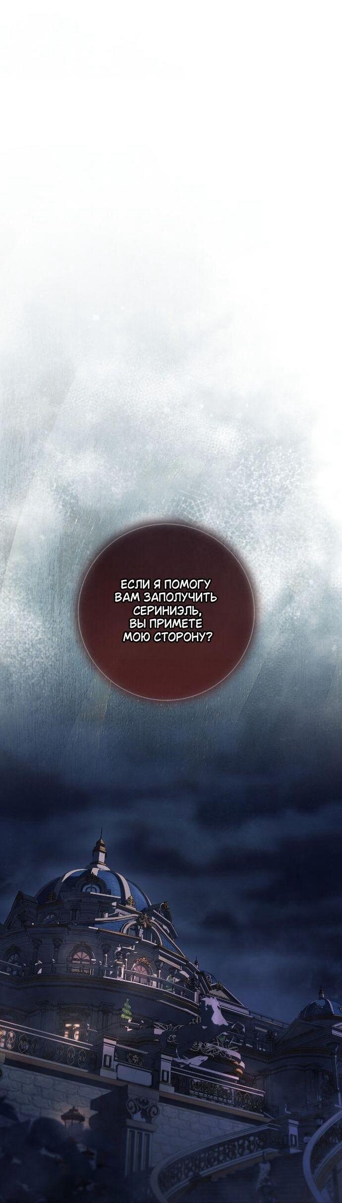 Манга Счастливый конец наступит после мести. - Глава 35 Страница 12