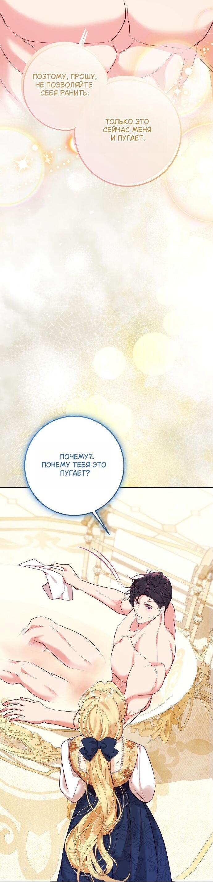 Манга Счастливый конец наступит после мести. - Глава 35 Страница 56