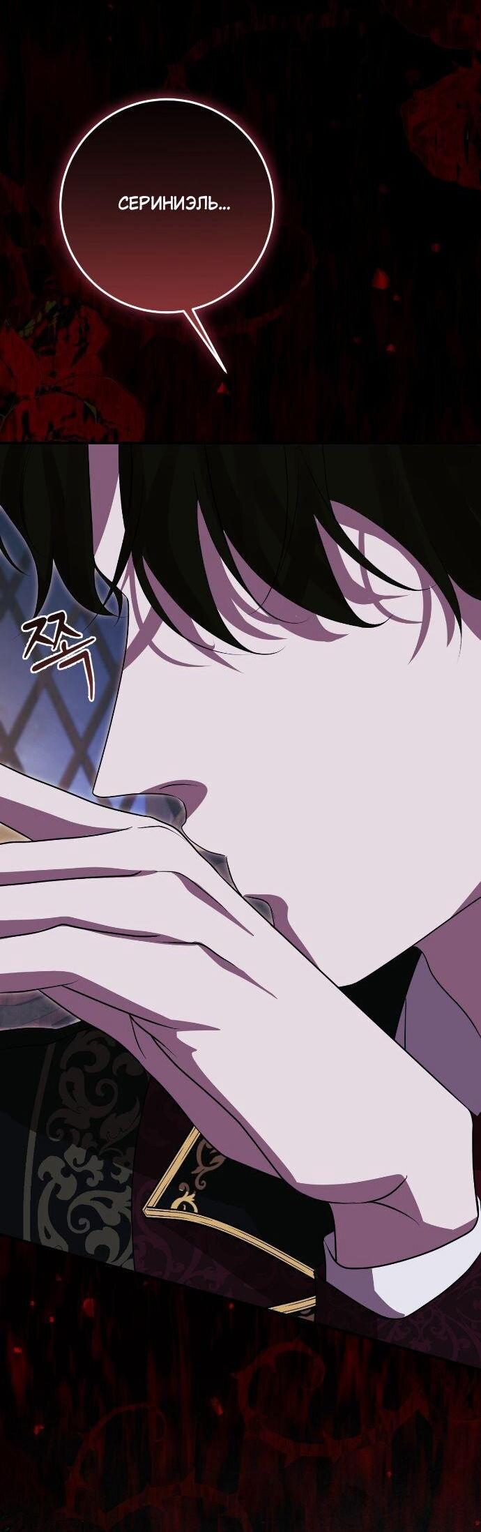 Манга Счастливый конец наступит после мести. - Глава 35 Страница 114