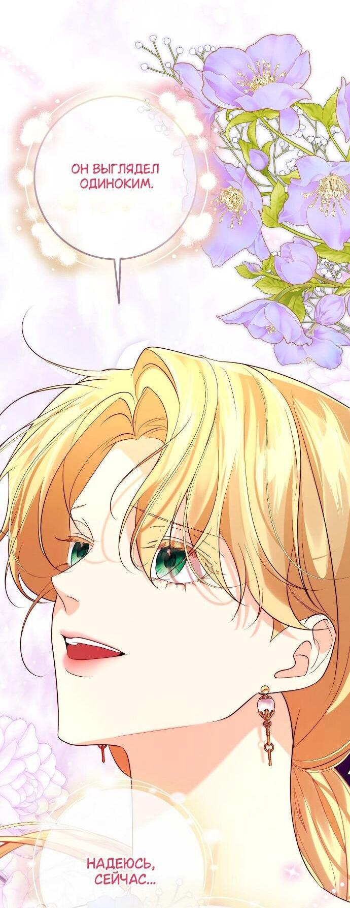 Манга Счастливый конец наступит после мести. - Глава 35 Страница 92