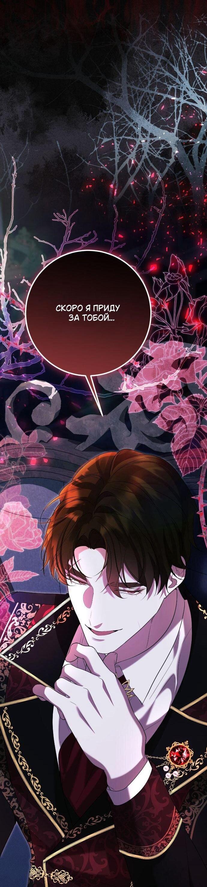 Манга Счастливый конец наступит после мести. - Глава 35 Страница 115