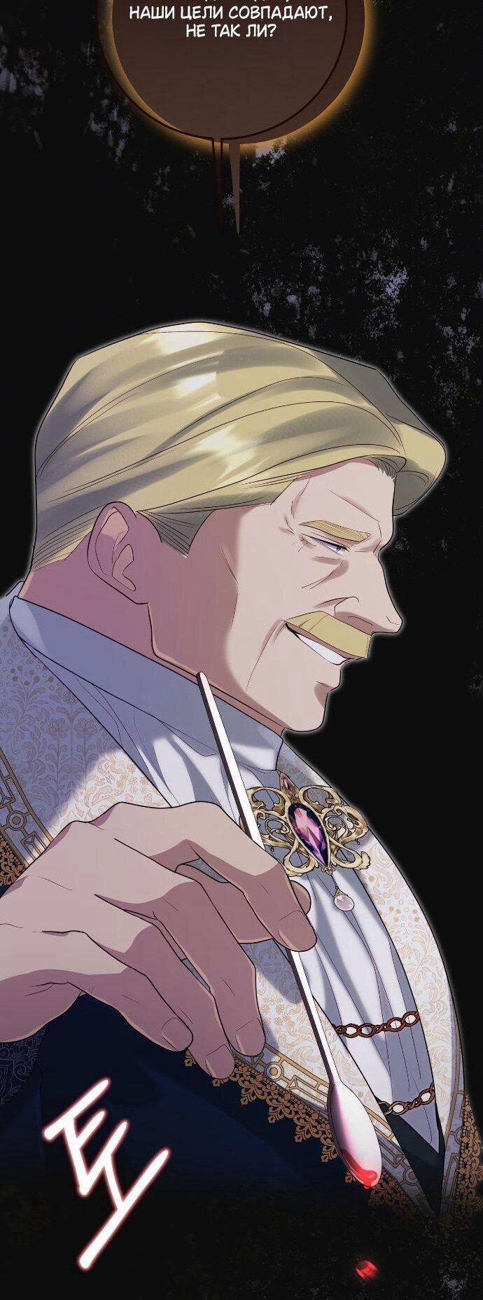 Манга Счастливый конец наступит после мести. - Глава 35 Страница 18