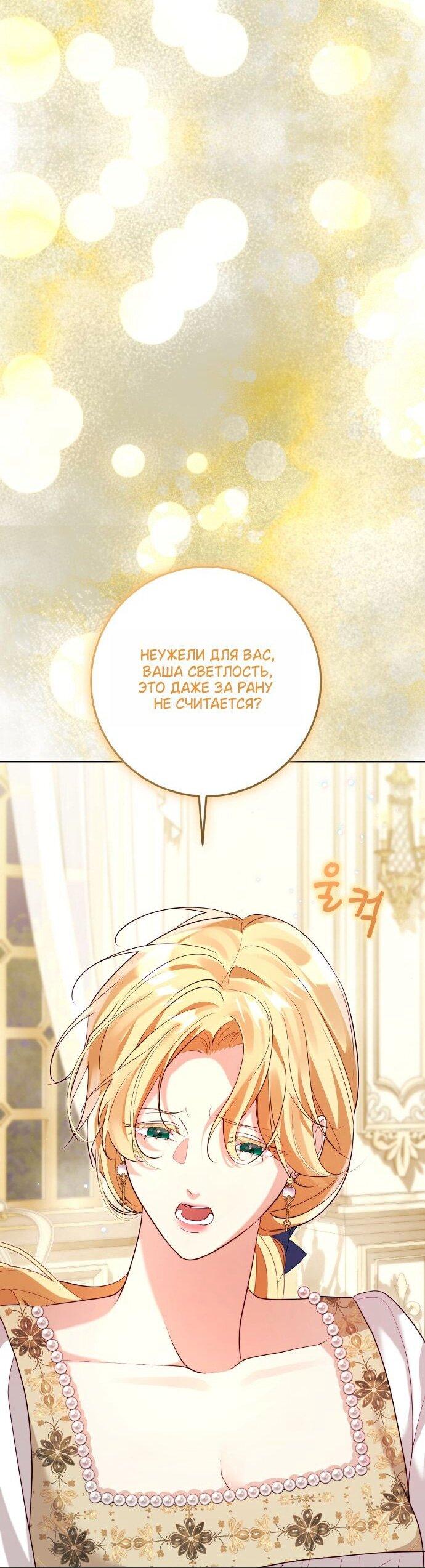 Манга Счастливый конец наступит после мести. - Глава 35 Страница 46