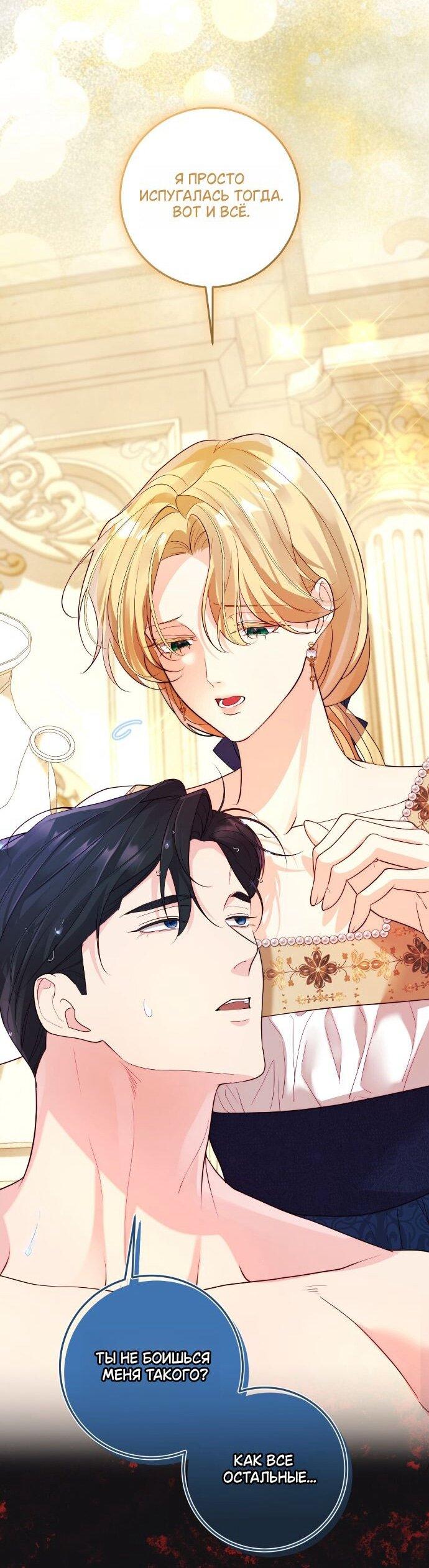 Манга Счастливый конец наступит после мести. - Глава 35 Страница 50