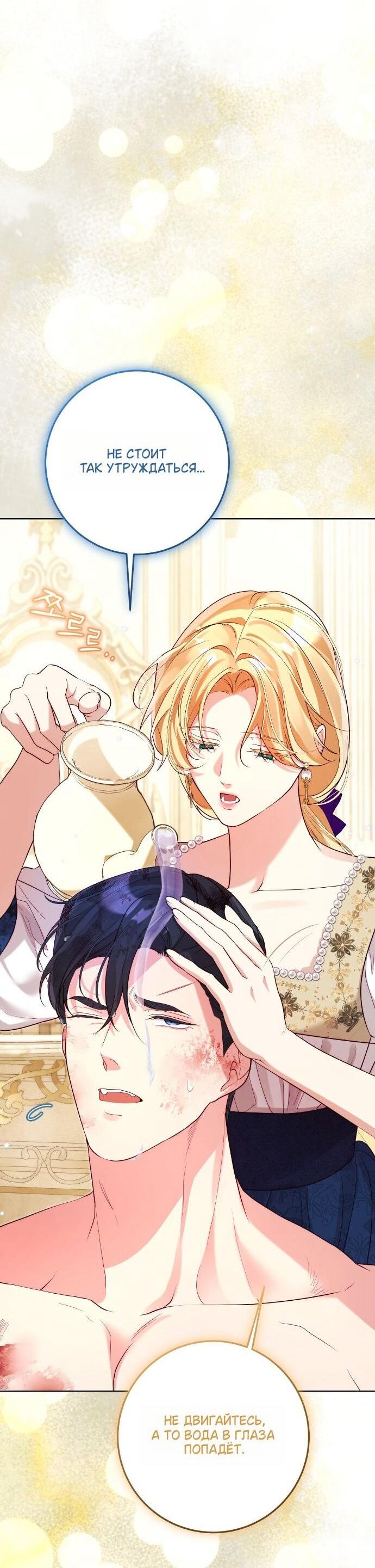 Манга Счастливый конец наступит после мести. - Глава 35 Страница 48