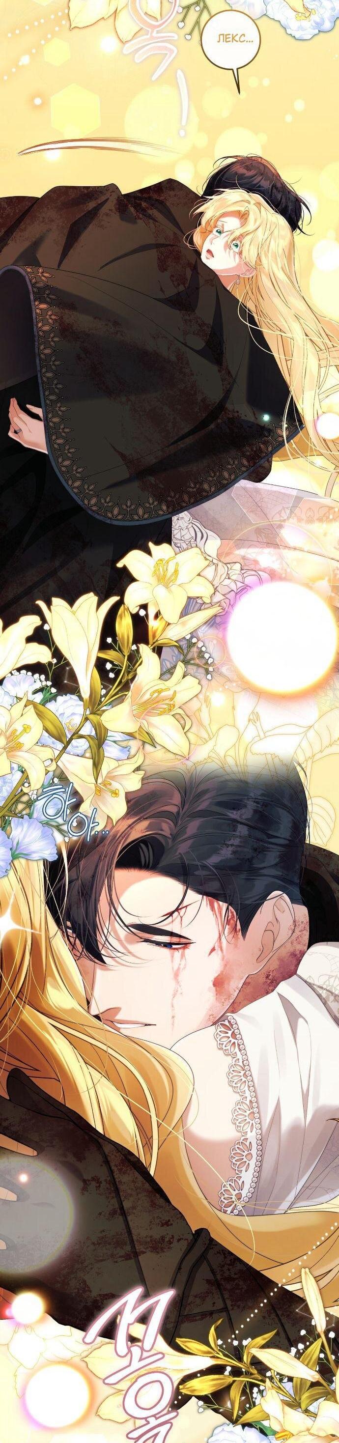 Манга Счастливый конец наступит после мести. - Глава 35 Страница 2