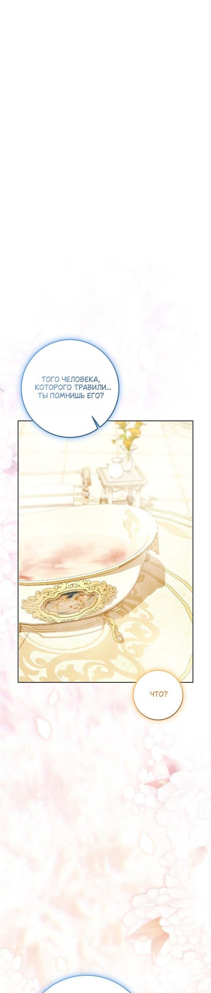 Манга Счастливый конец наступит после мести. - Глава 35 Страница 89