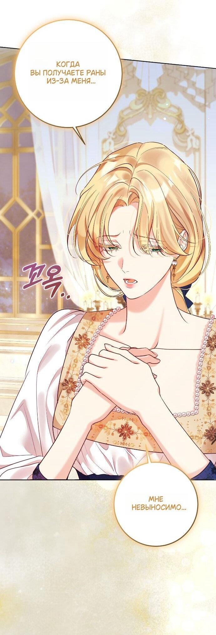 Манга Счастливый конец наступит после мести. - Глава 35 Страница 58