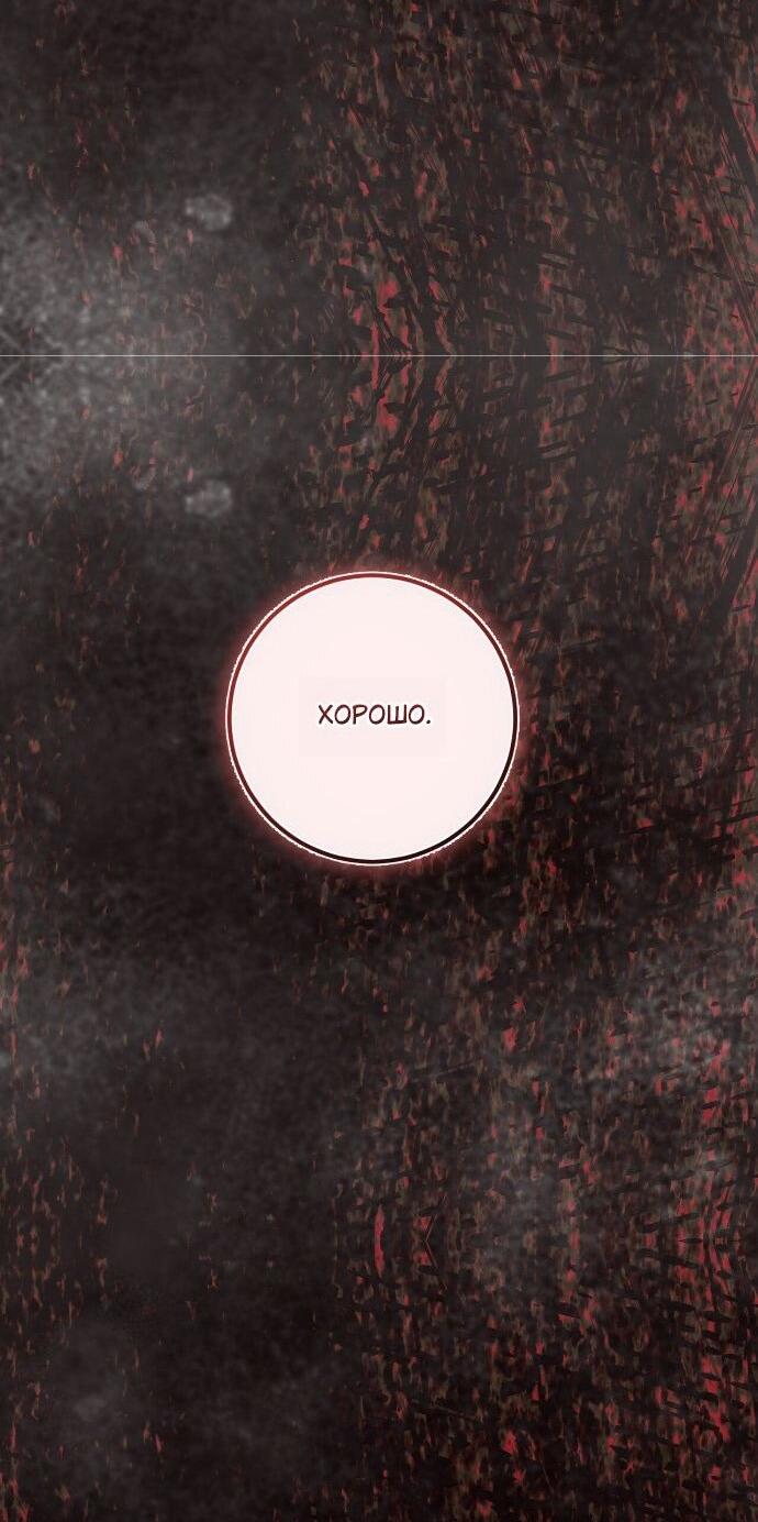 Манга Счастливый конец наступит после мести. - Глава 35 Страница 25