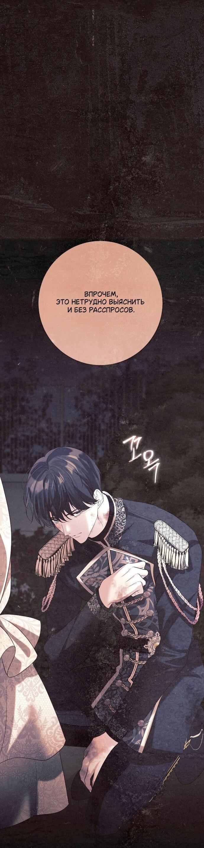 Манга Счастливый конец наступит после мести. - Глава 35 Страница 87