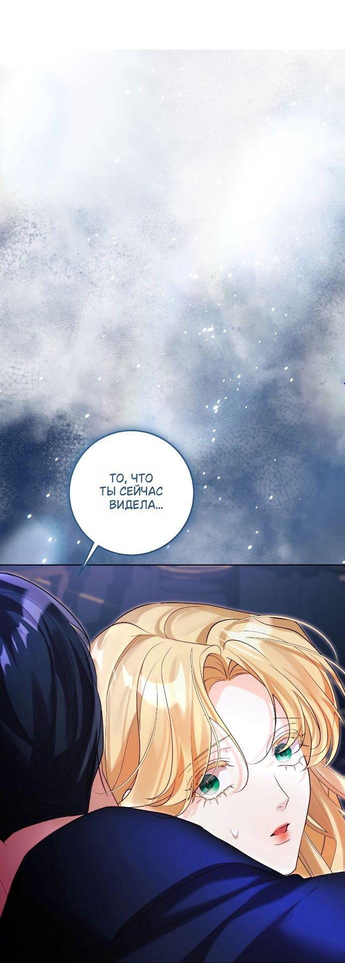 Манга Счастливый конец наступит после мести. - Глава 35 Страница 6