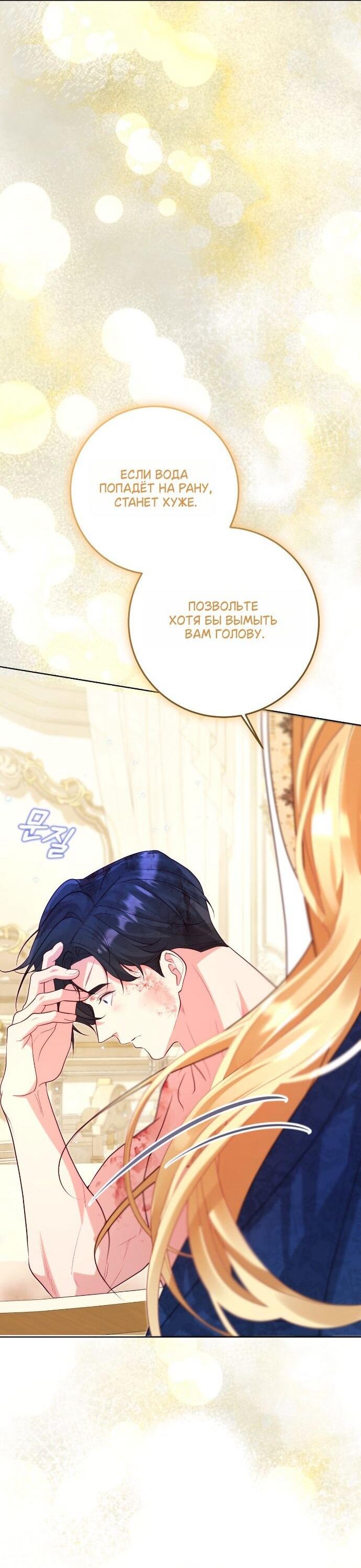 Манга Счастливый конец наступит после мести. - Глава 35 Страница 47