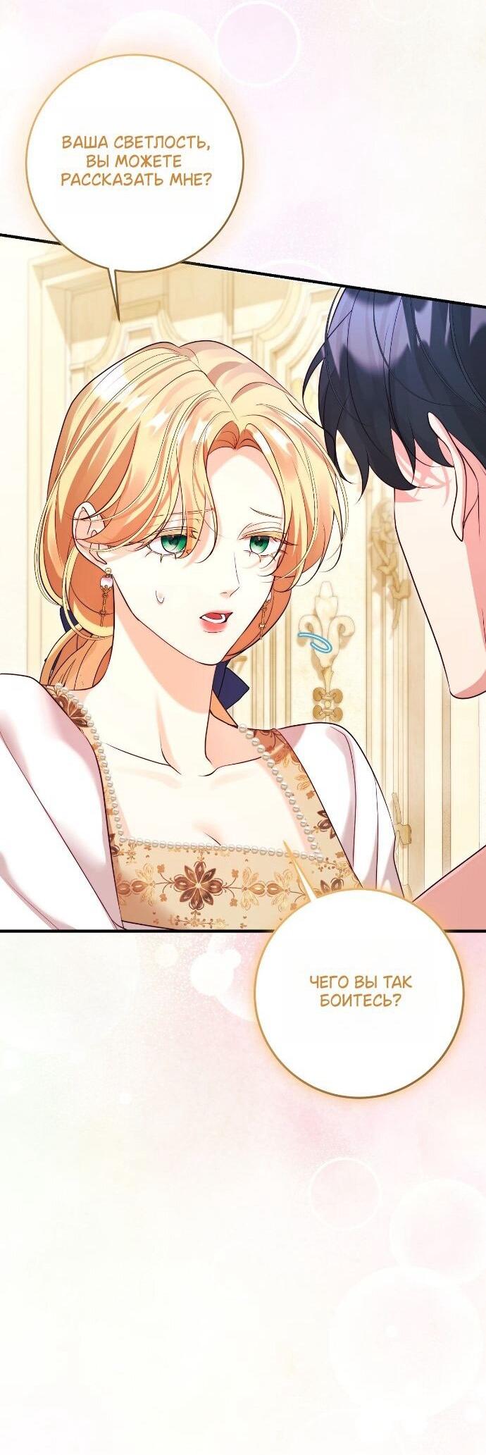 Манга Счастливый конец наступит после мести. - Глава 35 Страница 75