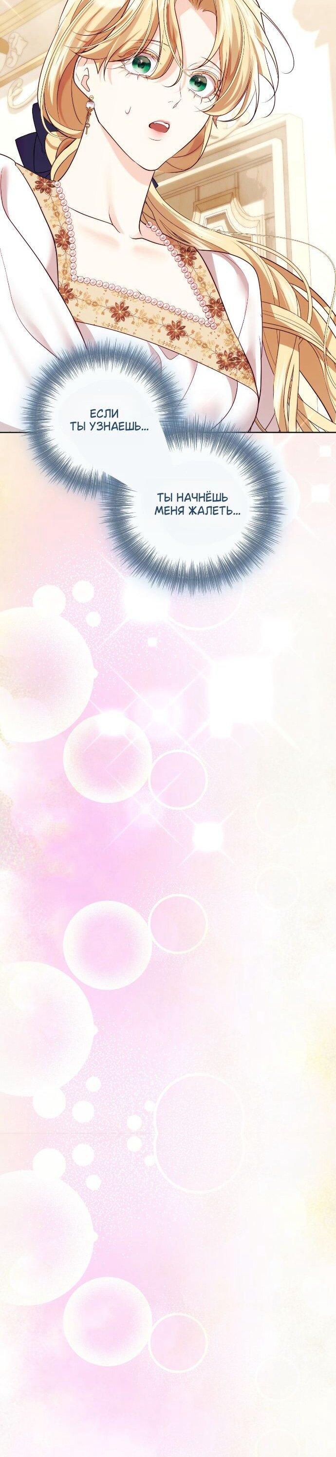 Манга Счастливый конец наступит после мести. - Глава 35 Страница 74