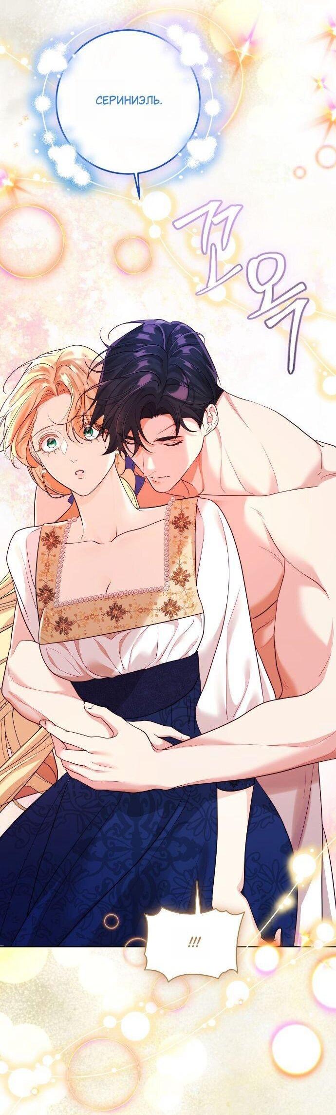 Манга Счастливый конец наступит после мести. - Глава 35 Страница 62