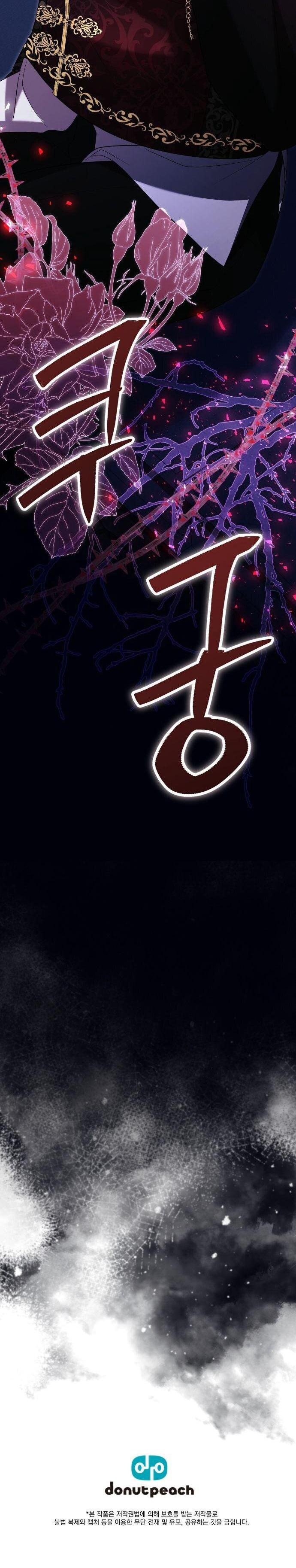 Манга Счастливый конец наступит после мести. - Глава 35 Страница 116