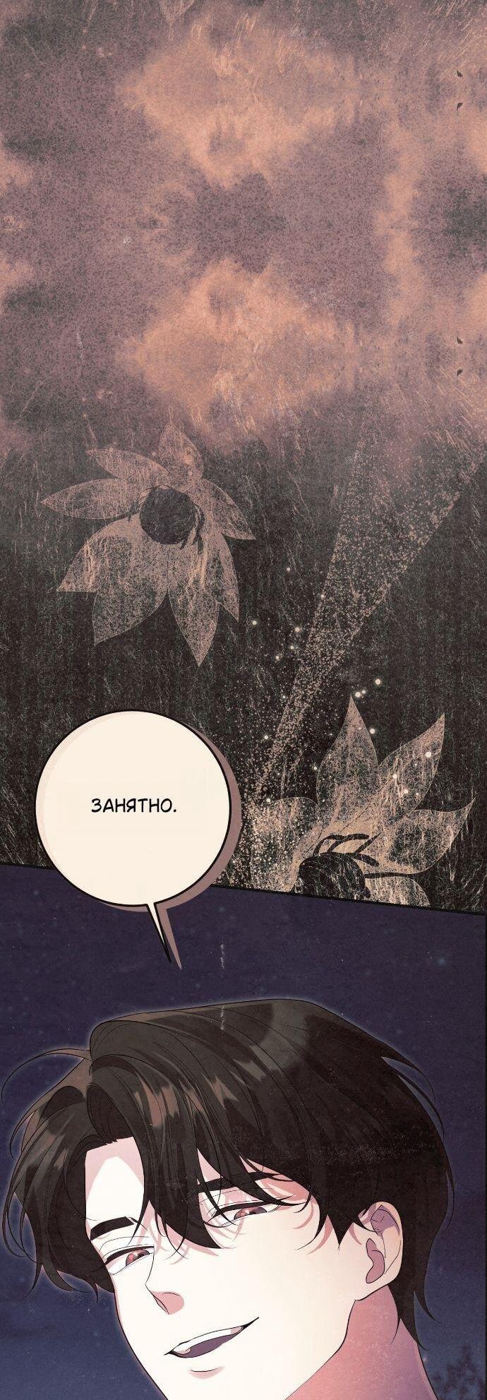 Манга Счастливый конец наступит после мести. - Глава 35 Страница 112